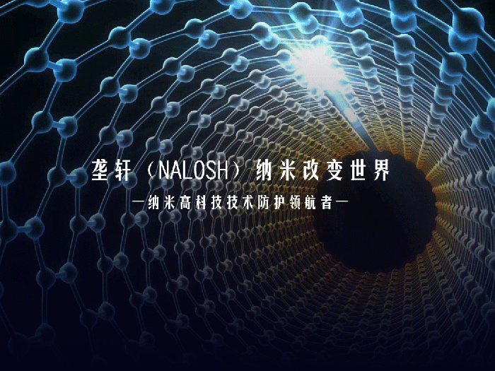 纳米科技