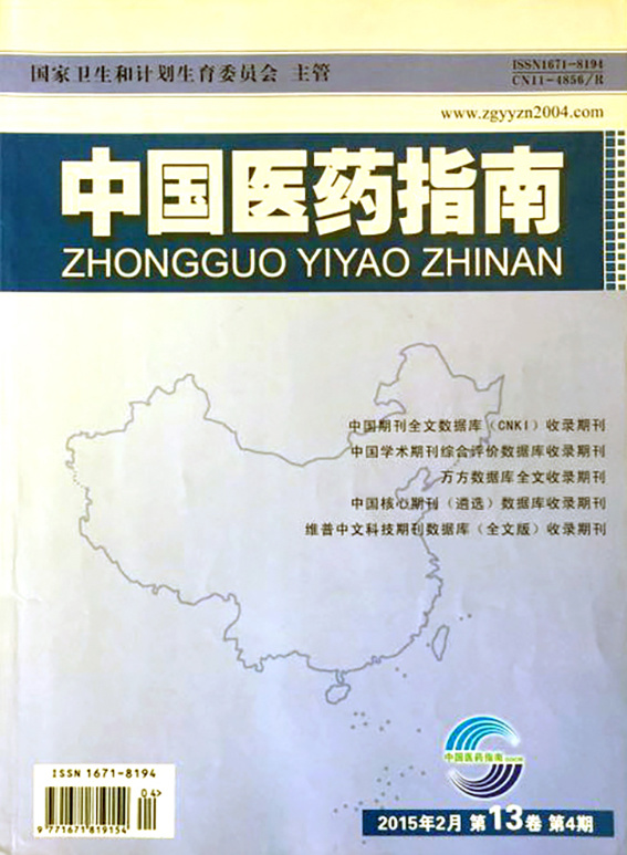 中国医药指南
