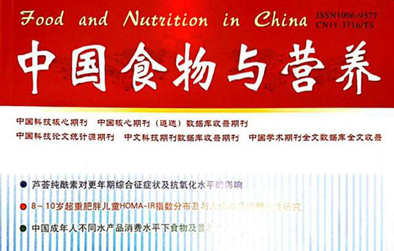 九福来生物与301医院合作关于芦荟纯酰素科研项目成果发表