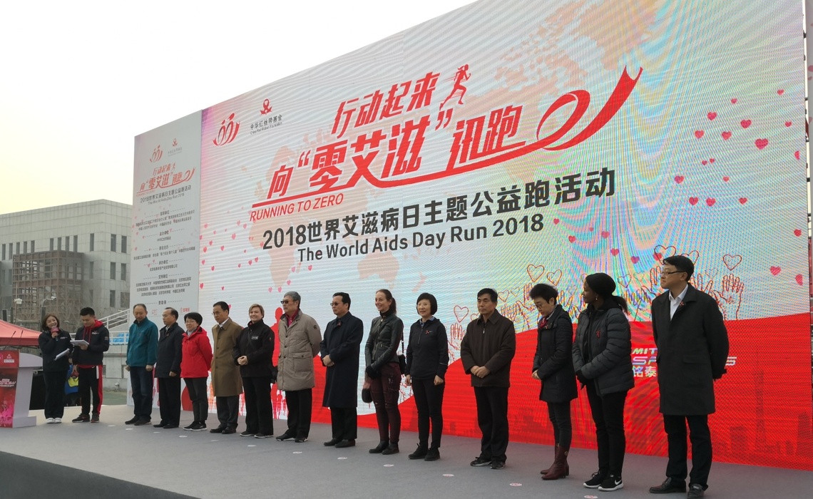 2018年12月3日纯酰素发现者张荣轩教授受邀出席第31个世界艾滋病日主题公益活动