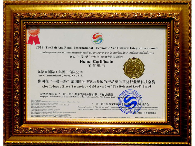 Aloe Industry Black Technology Gold Award
