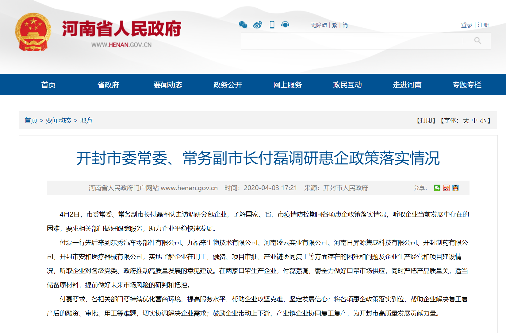 Fu Lei, member of the Standing Committee of Kaifeng Municipal Committee and executive vice mayor, investigates the implementation of preferential policies for enterprises
