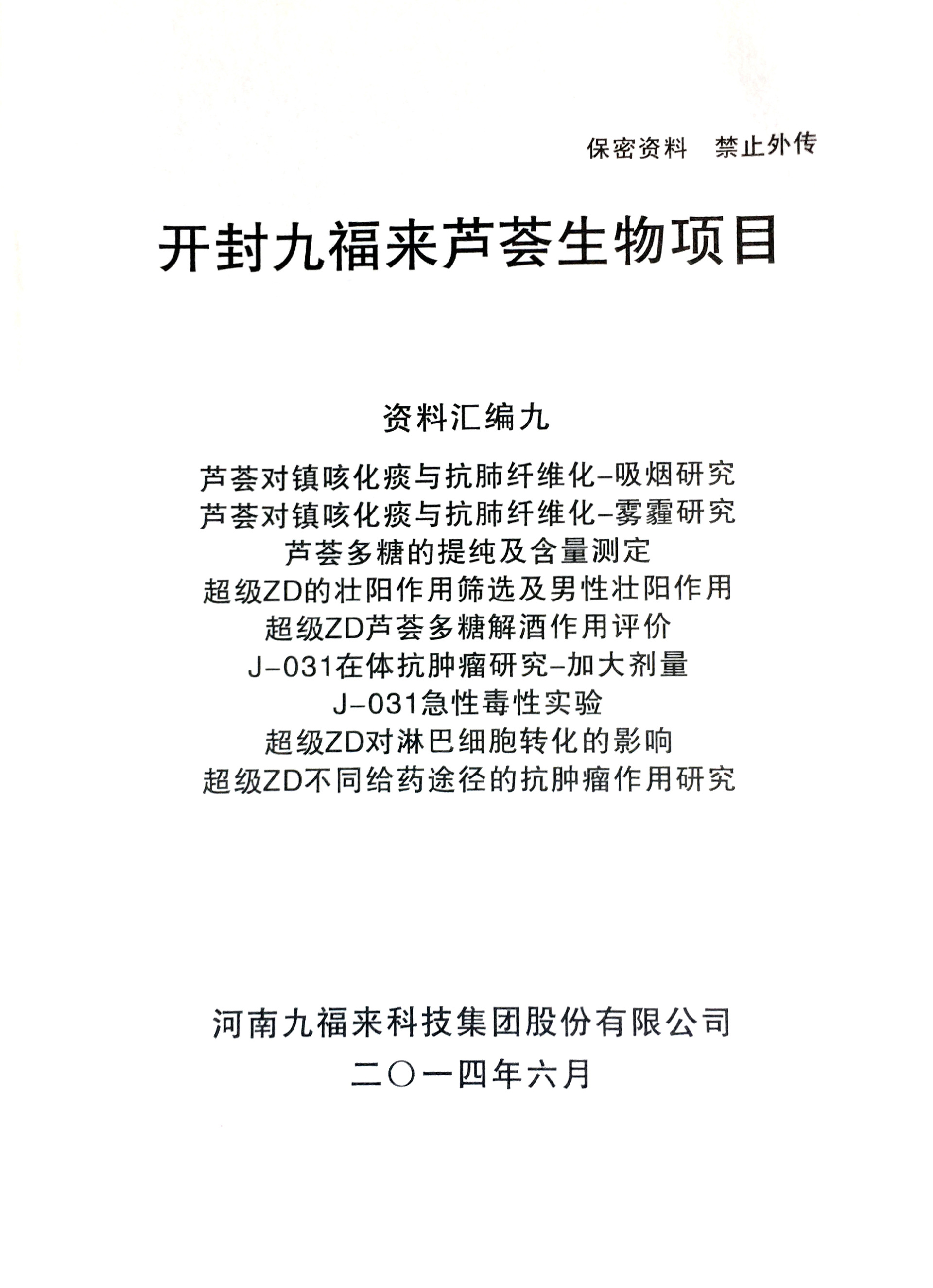 芦荟生物项目九