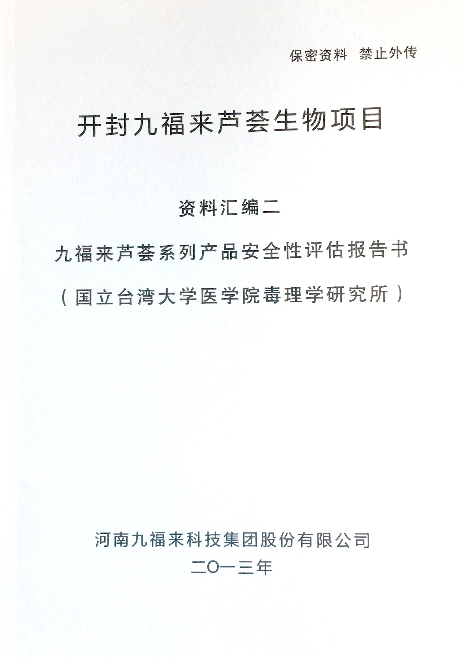 芦荟生物项目二