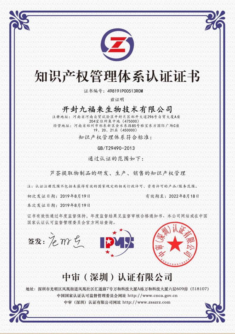 知识产权管理体系认证证书