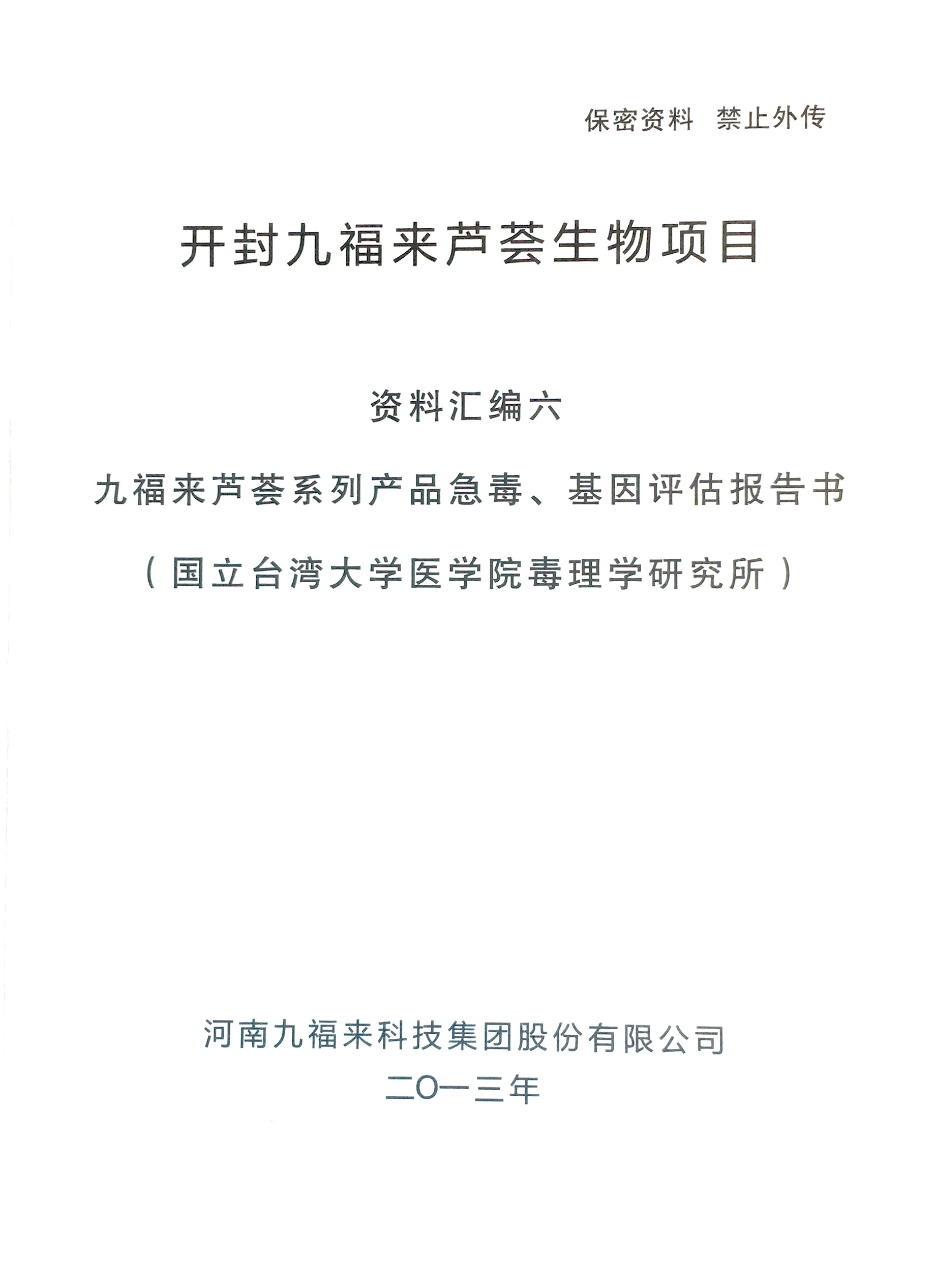 芦荟生物项目六