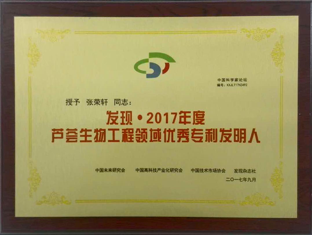 发现·2017年度科技创新中国芦荟生物工程领域军企业