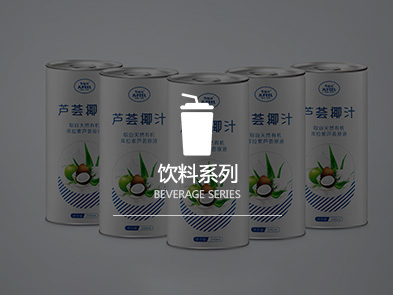 饮料系列