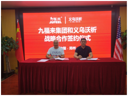 2018年8月6日九福来联手义乌沃析进军华东 大健康版图再度拓疆