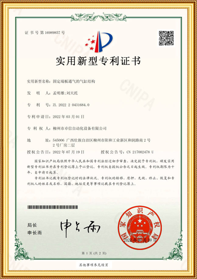 固定端板通气的气缸结构