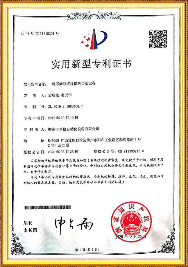 实用新型证书