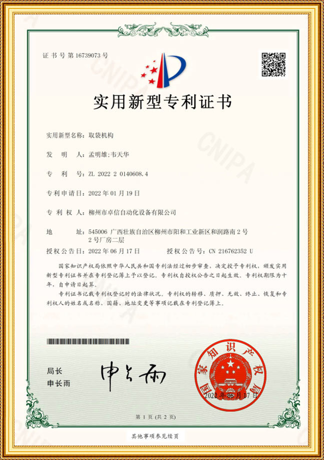 取袋机构