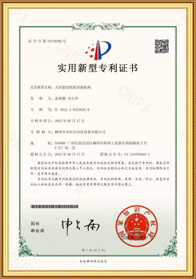 大回旋切纸机回旋机构