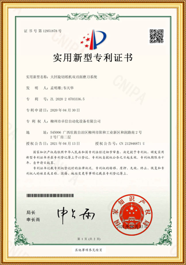 大回旋切纸机双刃面磨刀系统