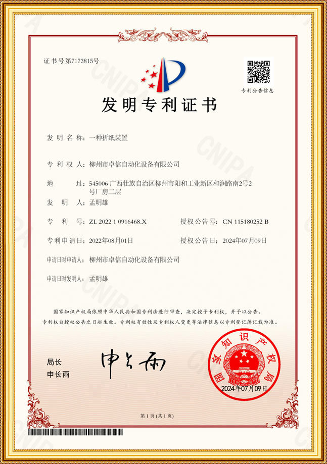 发明证书