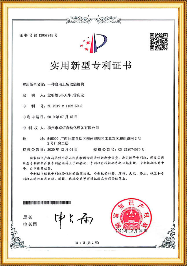 实用新型证书