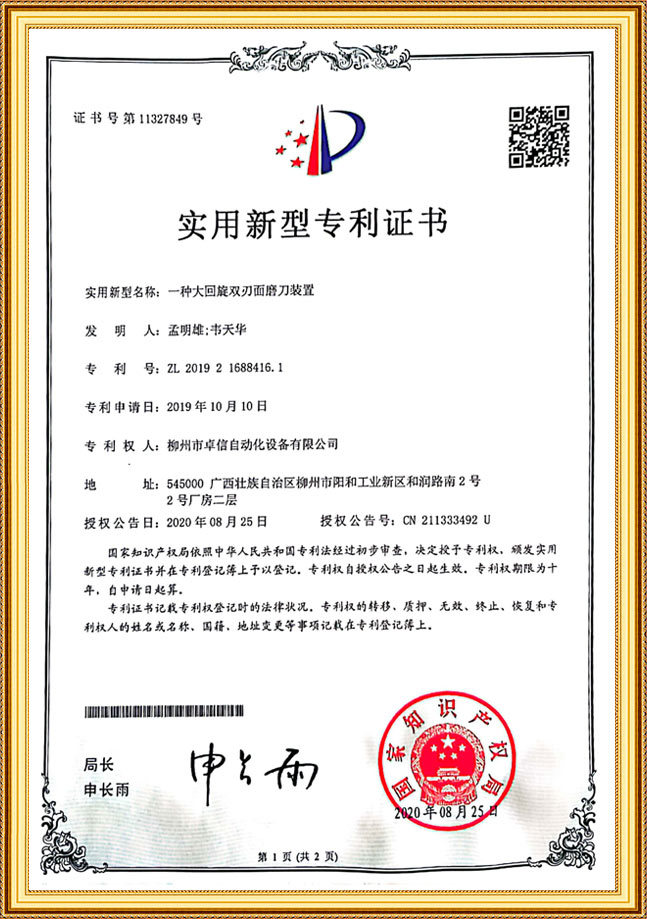 实用新型证书