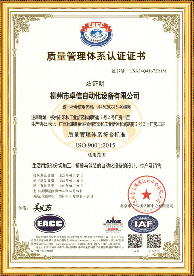 ISO9001质量体系认证