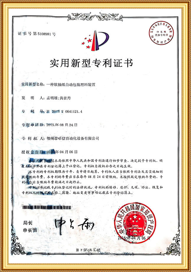 实用新型证书