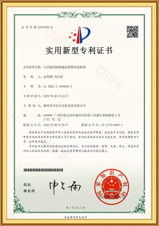 大回旋切纸机输送摆臂压纸机构