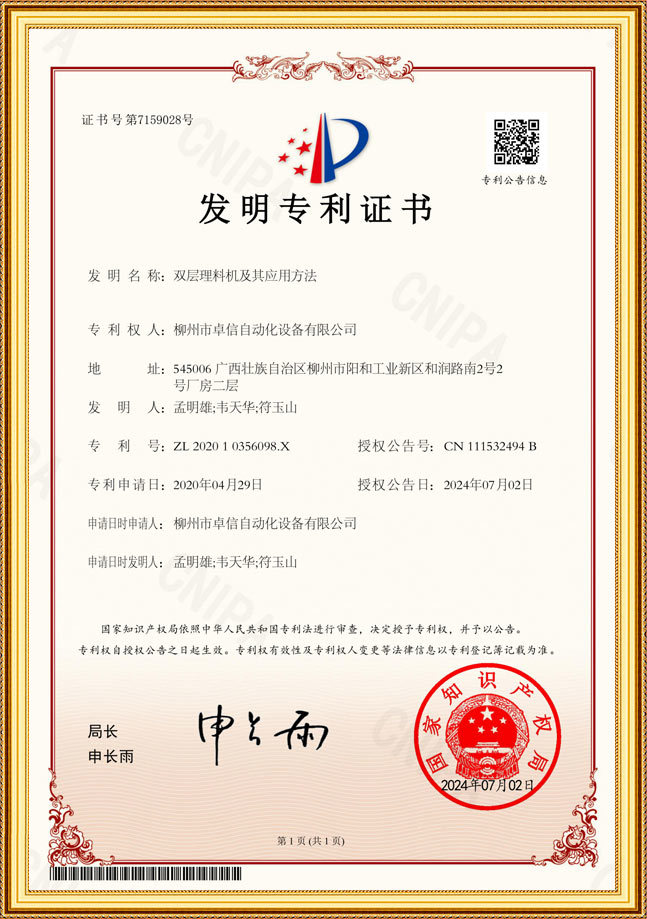 发明证书