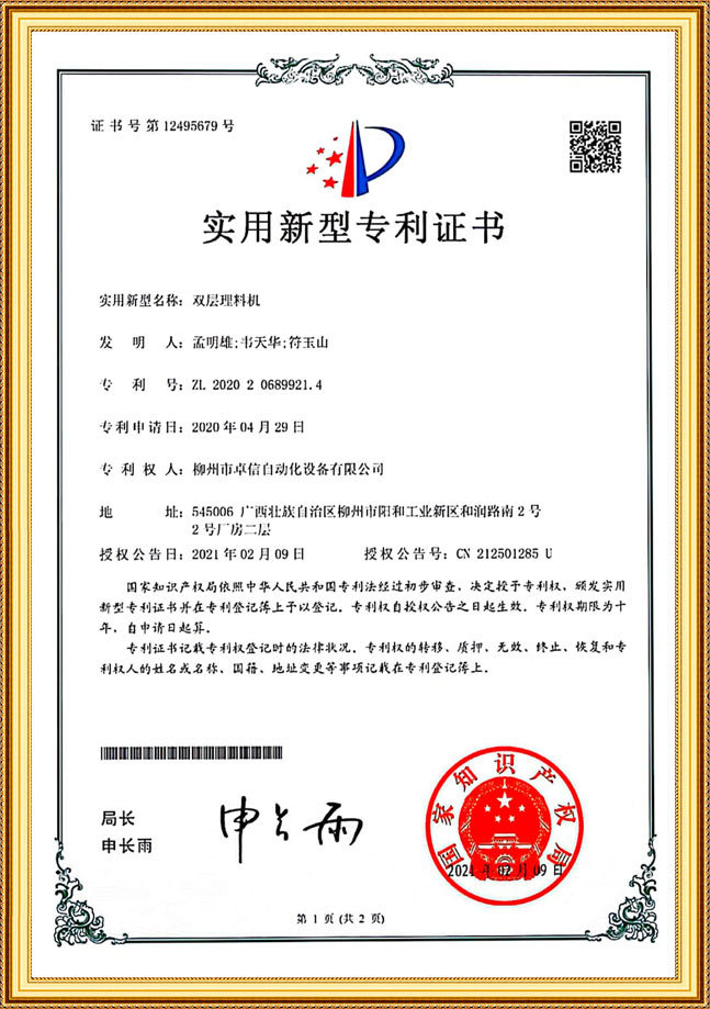 实用新型证书