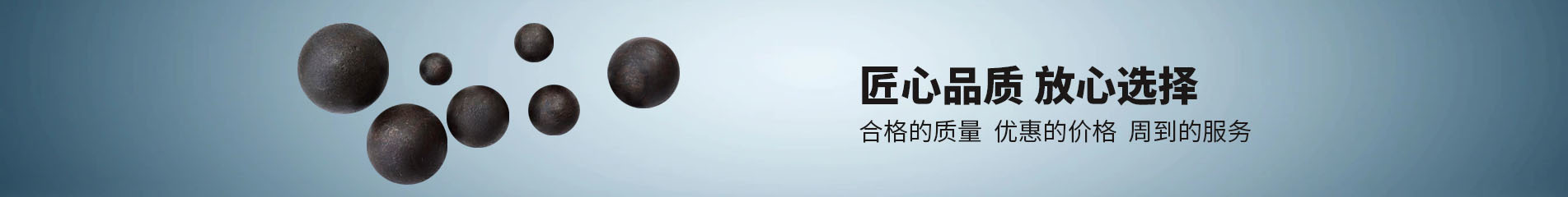 守刚钢球