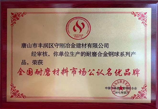 全国耐磨材料市场公认名优品牌 全国耐磨材料市场公认名优品牌