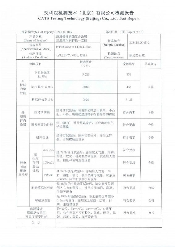 热浸镀锌聚酯复合涂层 三波形梁钢护栏--三波形梁板、立柱