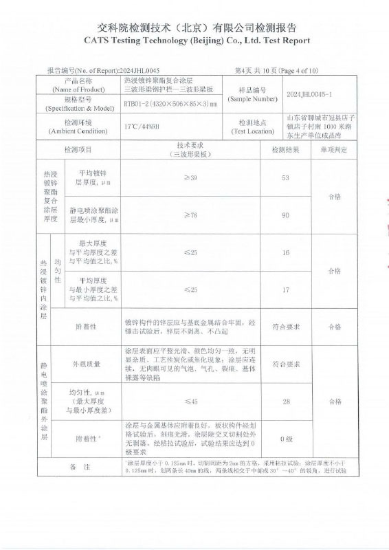 热浸镀锌聚酯复合涂层 三波形梁钢护栏--三波形梁板、立柱