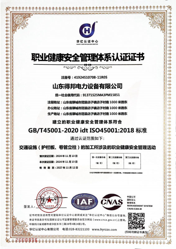 职业健康安全管理体系