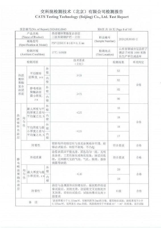 热浸镀锌聚酯复合涂层 三波形梁钢护栏--三波形梁板、立柱