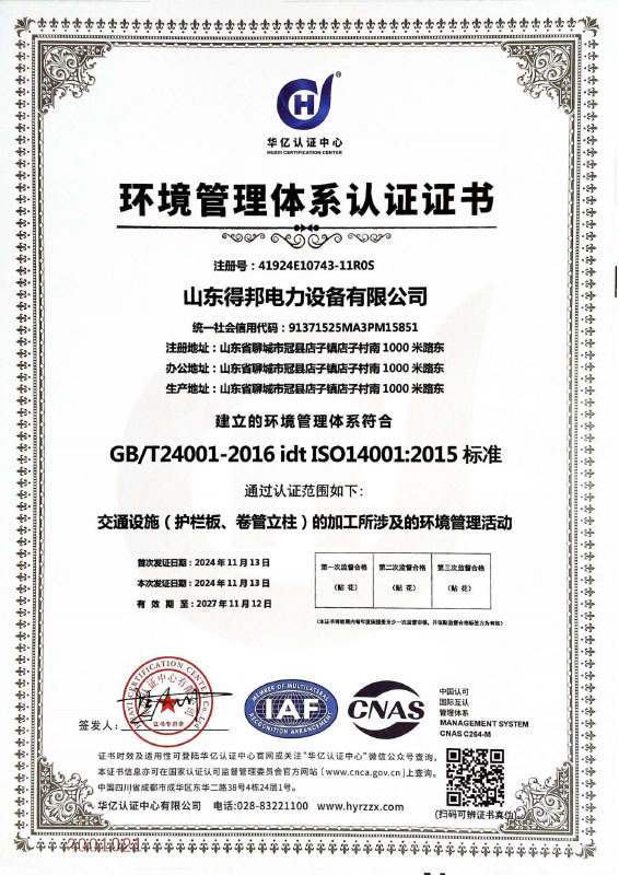 环境管理体系
