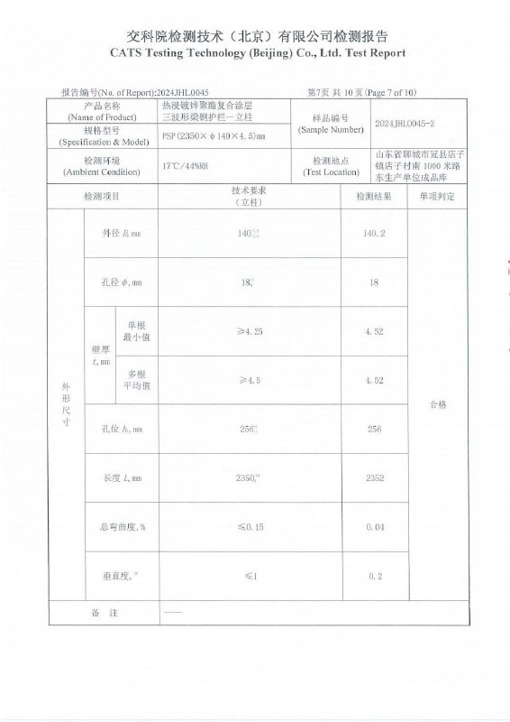 热浸镀锌聚酯复合涂层 三波形梁钢护栏--三波形梁板、立柱