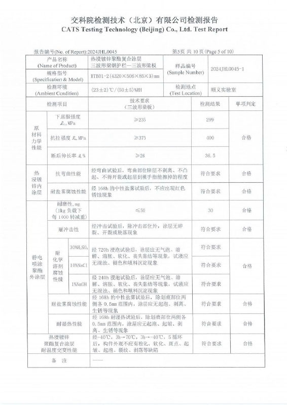 热浸镀锌聚酯复合涂层 三波形梁钢护栏--三波形梁板、立柱