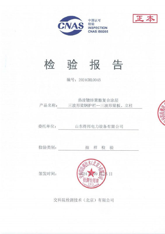热浸镀锌聚酯复合涂层