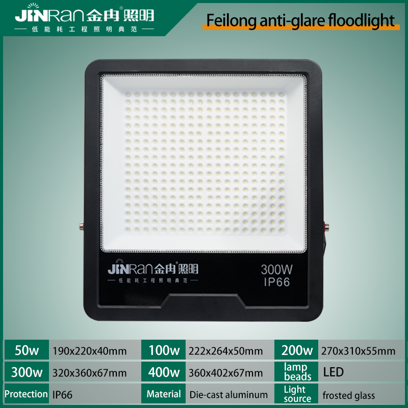 Feilong anti-glare floodlight