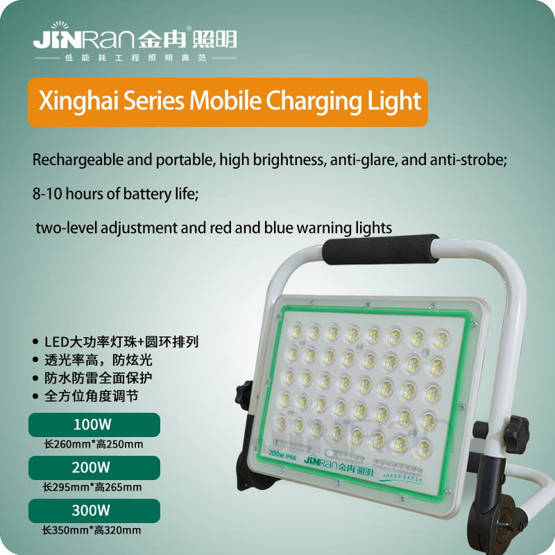 Xinghai charging lamp