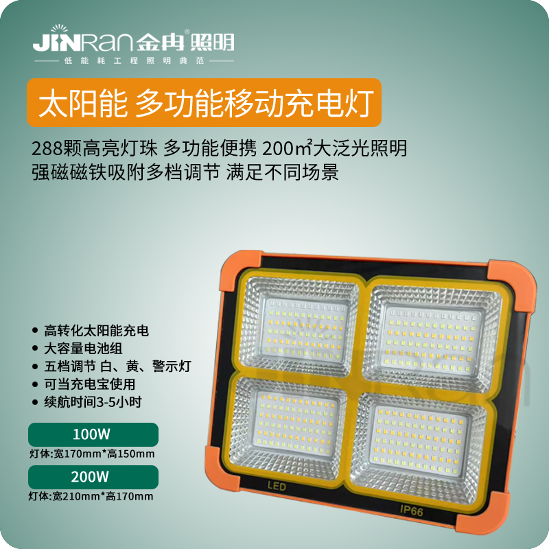 Solar Multi-function Mobile charging Light