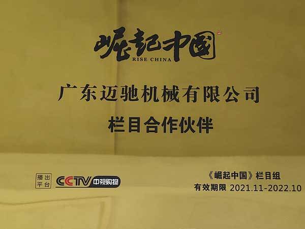Much Machinery Becomes CCTV's "Rising China" Column Partner