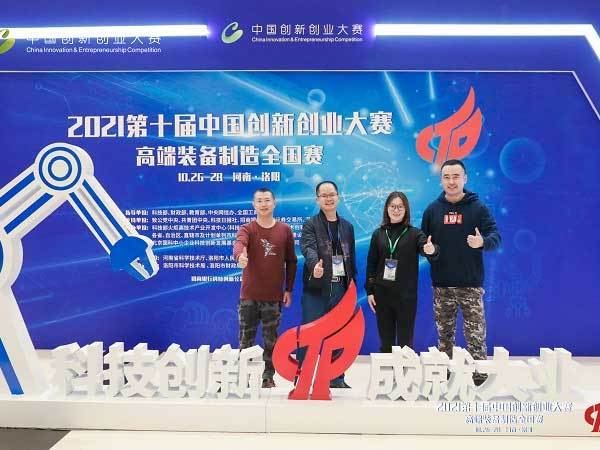 Much Machinery participated in the 10th China Innovation and Entrepreneurship Competition High-end Equipment Manufacturing National Competition