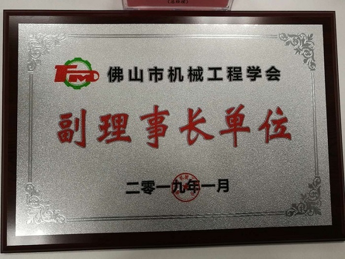 Foshan Mechanical Engineering Society Awarded New Plaque to Much Machinery