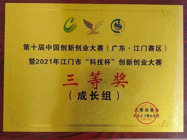 Much Machinery won the third prize in Jiangmen Division of China Innovation and Entrepreneurship Competition