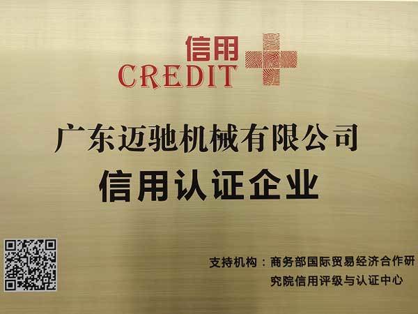 Much Machinery was rated as "Credit Certification Enterprise" by the Institute of International Trade and Economic Cooperation of the Ministry of Commerce"