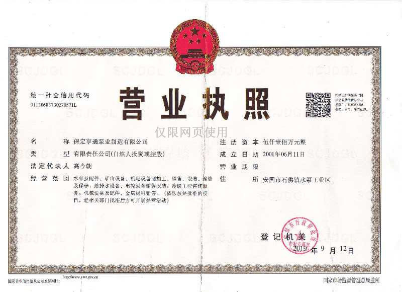 营业执照