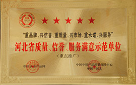 质量示范单位