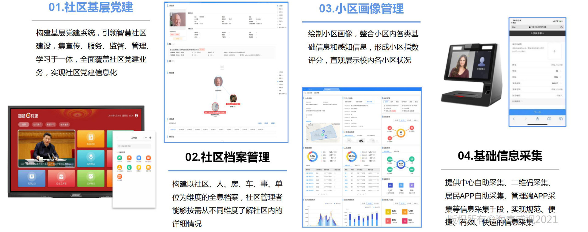 以社区治理作为核心，提升社区管理水平