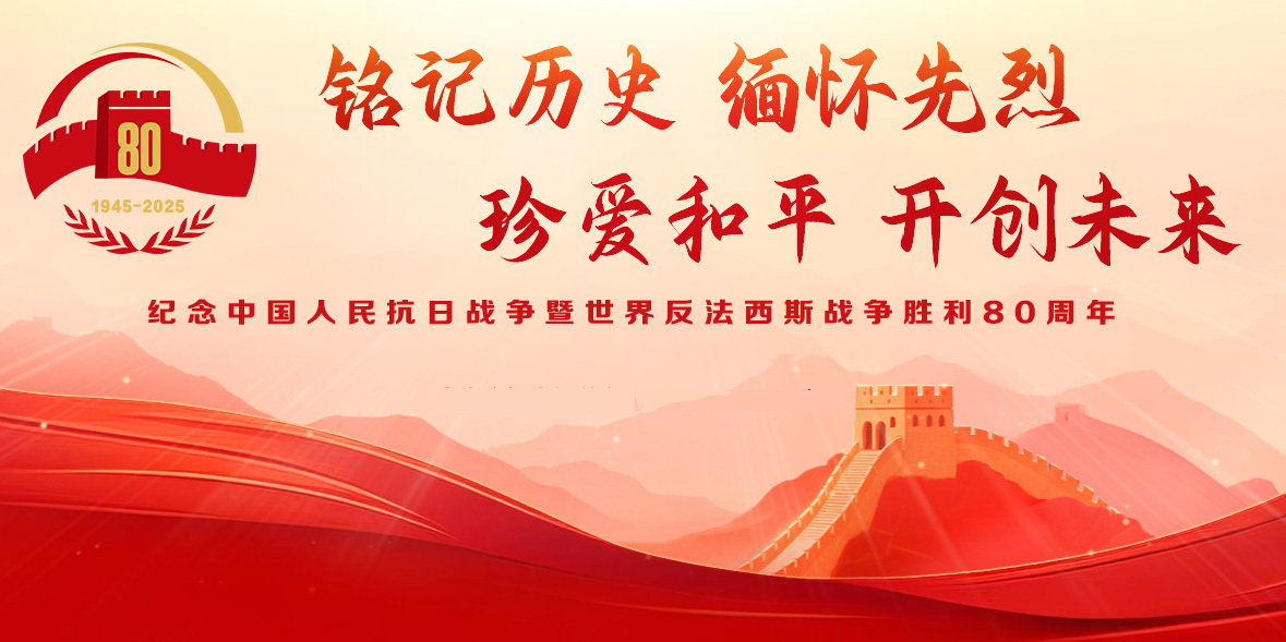 銘記歷史榮光 凝聚奮進(jìn)力量—匯捷股份集體觀看抗戰(zhàn)勝利80周年閱兵盛典