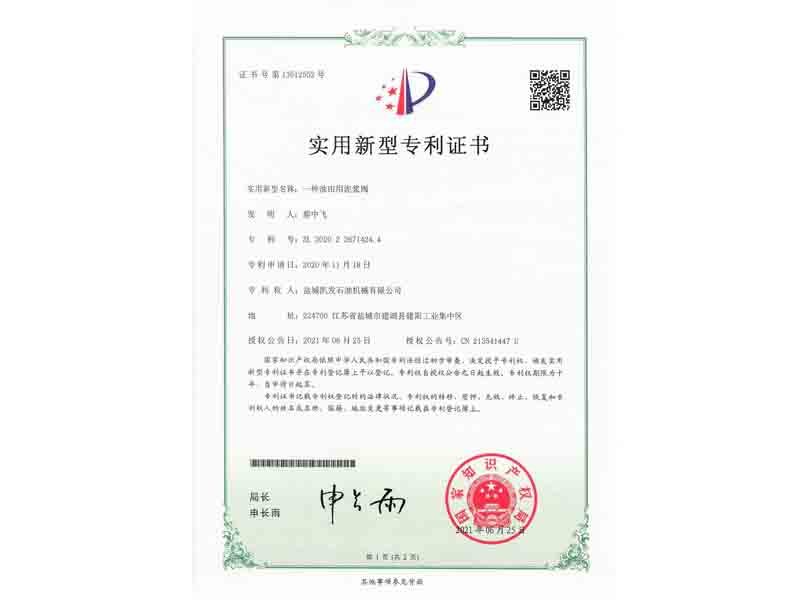 实用新型专利证书