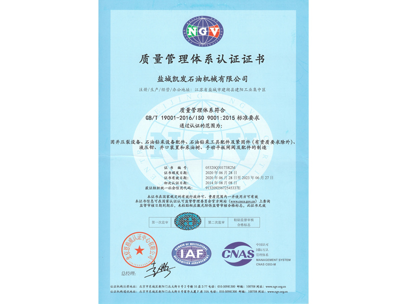 质量管理体系认证证书